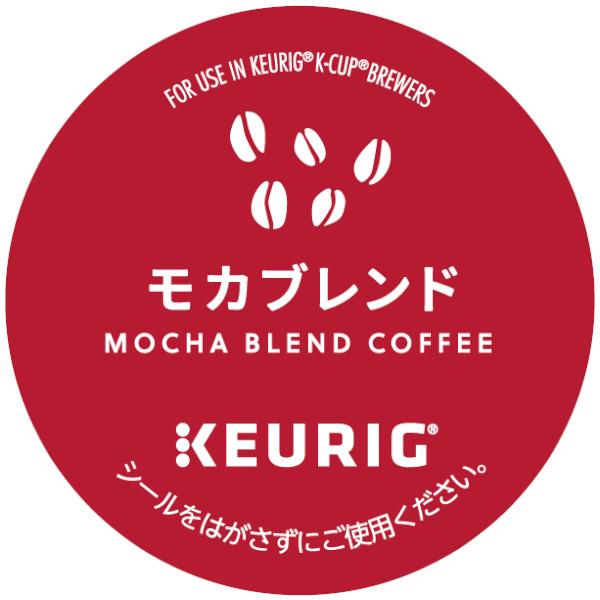 キューリグ カプセル モカブレンド（Kカップ） | KEURIG