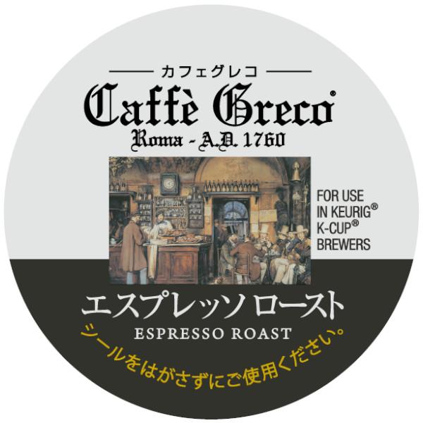 キューリグ カプセル カフェグレコ エスプレッソロースト（Kカップ） | KEURIG