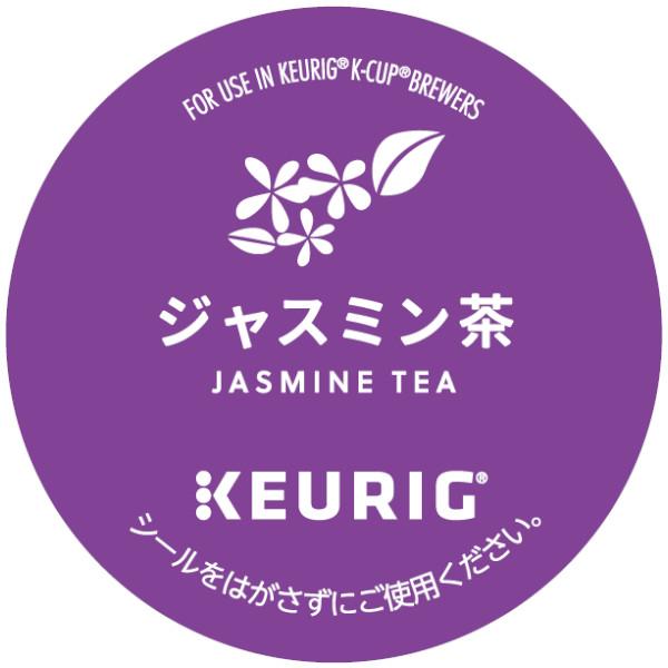 キューリグ カプセル ジャスミン茶（Kカップ） | KEURIG