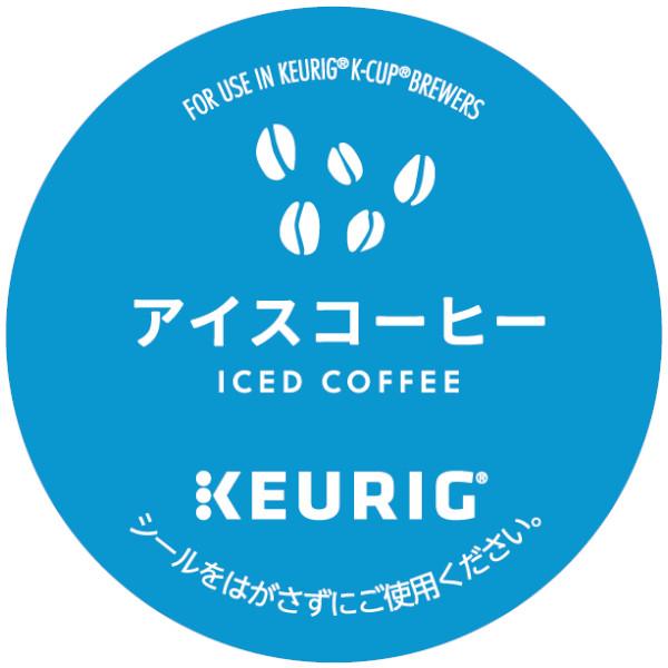 キューリグ カプセル アイスコーヒー（Kカップ） | KEURIG