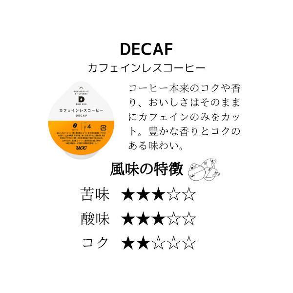 DRIPPOD カフェインレスコーヒー（12P） | ドリップポッド | 01
