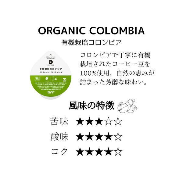 DRIPPOD 有機栽培コロンビア（12P） | ドリップポッド | 01