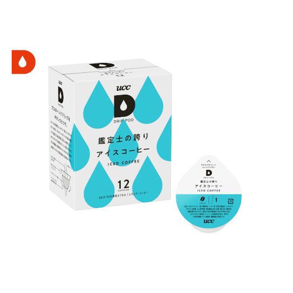 DRIPPOD 鑑定士の誇りアイスコーヒー（12P） | ドリップポッド