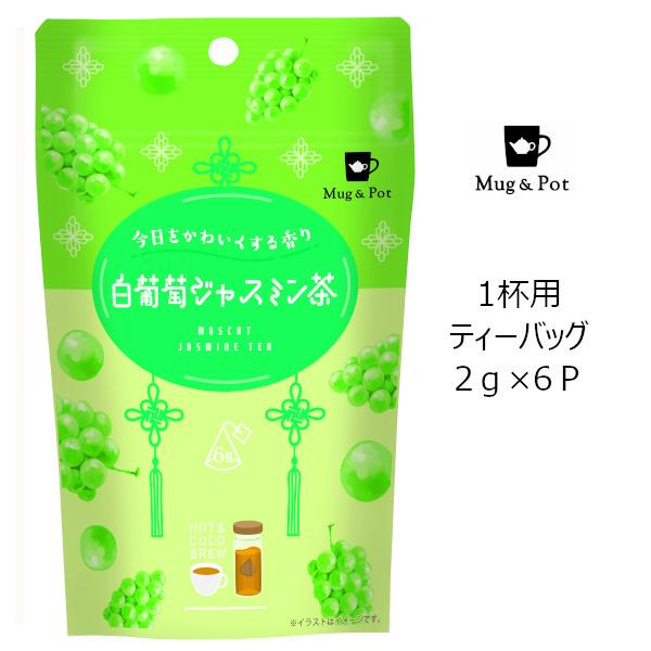 Tokyo Tea Trading Mug&Pot 白葡萄ジャスミン茶 692 | Tokyo Tea Trading | 02