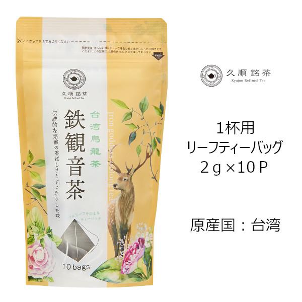Tokyo Tea Trading 久順銘茶 鉄観音茶 674 | Tokyo Tea Trading