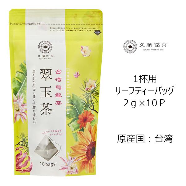 Tokyo Tea Trading 久順銘茶 翠玉茶 676 | Tokyo Tea Trading