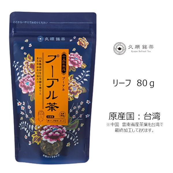 Tokyo Tea Trading 久順銘茶 プーアル茶 354 | Tokyo Tea Trading