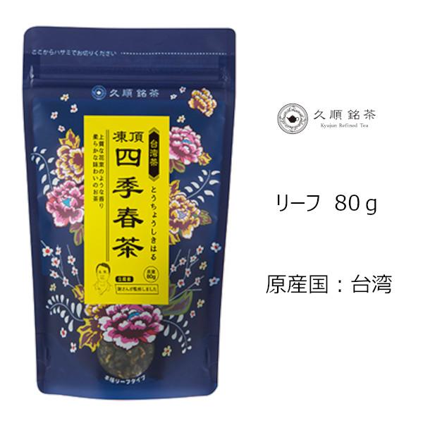 Tokyo Tea Trading 久順銘茶 凍頂四季春茶 363 | Tokyo Tea Trading