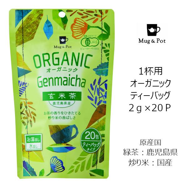 Tokyo Tea Trading Mug&Pot オーガニック 玄米茶 2202 | Tokyo Tea Trading