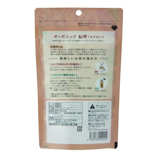 Tokyo Tea Trading Mug&Pot オーガニック 紅茶（セイロン） 2204 | Tokyo Tea Trading | 01