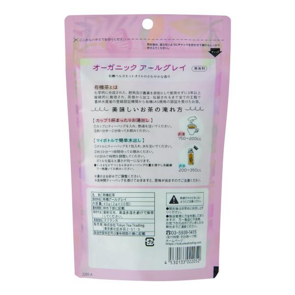 Tokyo Tea Trading Mug&Pot オーガニック アールグレイ 2205 | Tokyo Tea Trading | 01