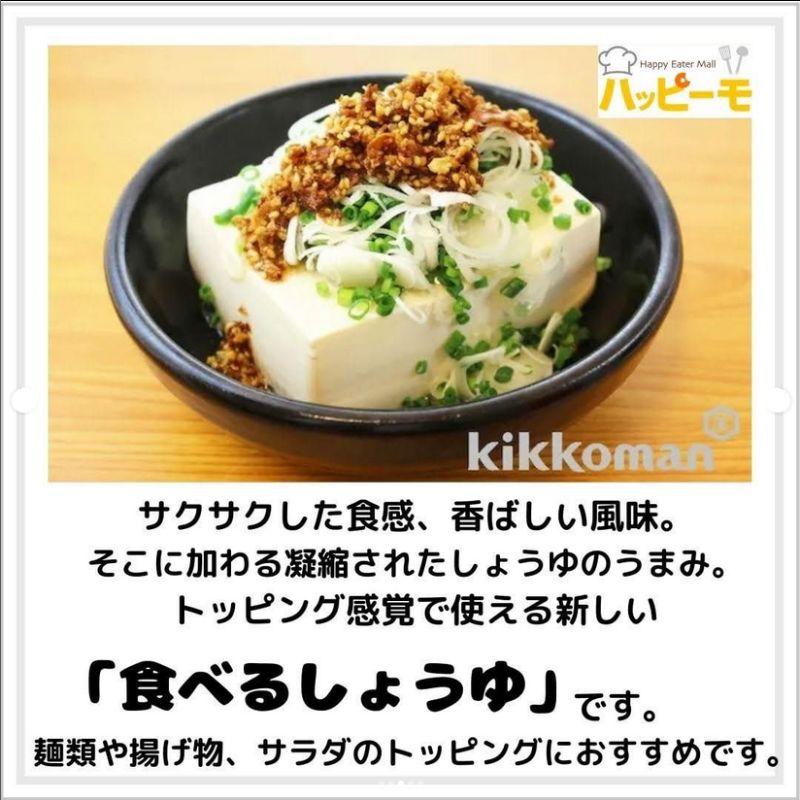 キッコーマン トッピング！サクサクしょうゆ オイルベース 350g　爆買 | キッコーマン | 03