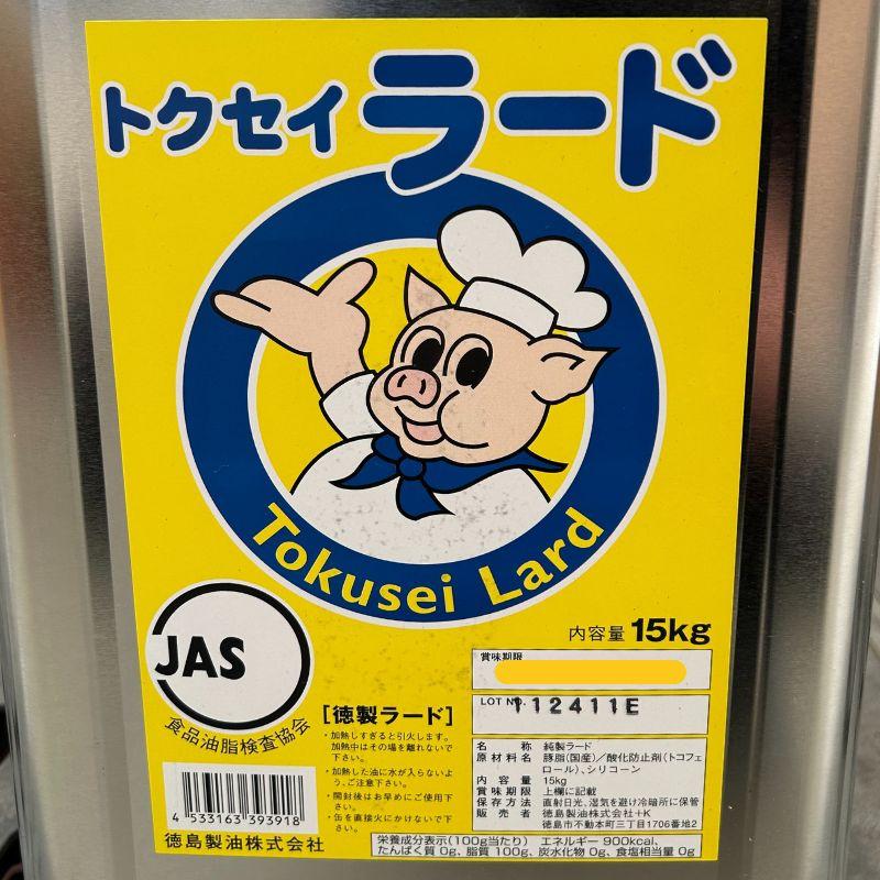 徳島　純正ラード　トクセイ　15kg  常温　爆買 |  | 01