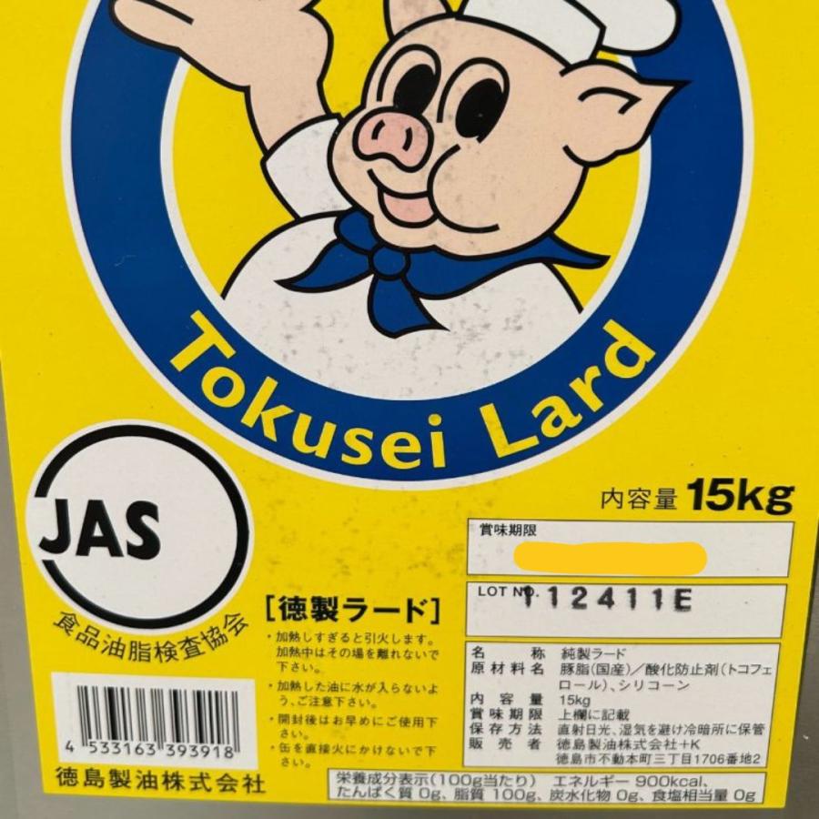 徳島　純正ラード　トクセイ　15kg  常温　爆買 |  | 02