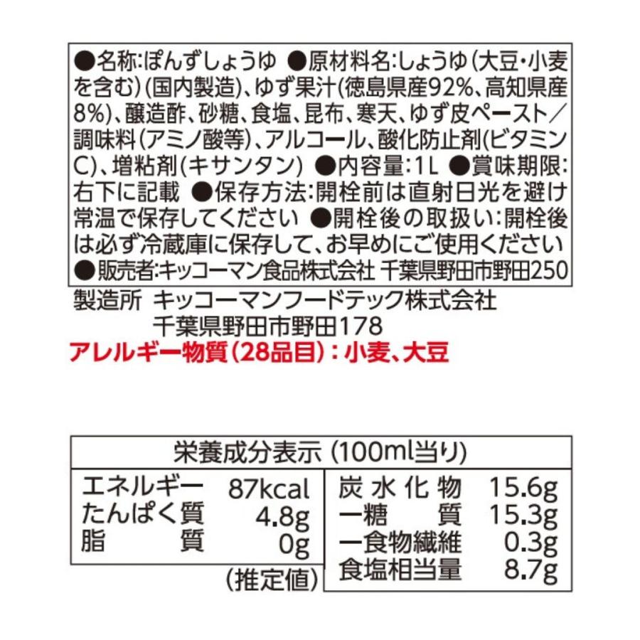 キッコーマン 丸搾りたっぷり柚子ぽんず 1L  常温　爆買 | kikkoman | 01