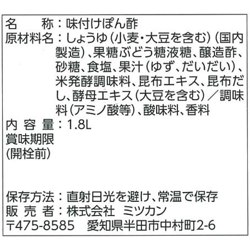 ミツカン 柑橘香るまろやかぽん酢  1.8L  常温　爆買 | ミツカン | 05