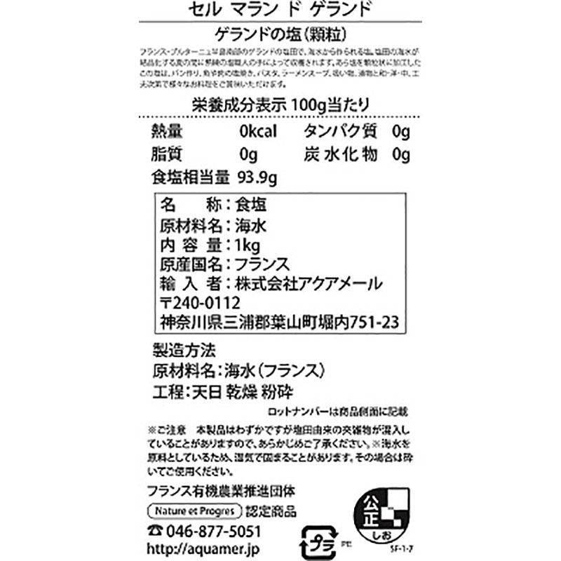 セル マラン ド ゲランド ゲランドの塩 顆粒 1kg 業務用 常温　爆買 | Sel de Guerande | 02
