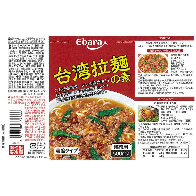 エバラ 台湾拉麺の素 500ml【約10人分】 常温　爆買 | エバラ食品 | 01