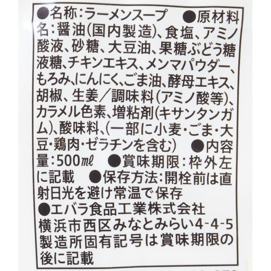 エバラ e-Basic醤油ラーメンスープ 500ml 常温　爆買 | エバラ食品 | 02
