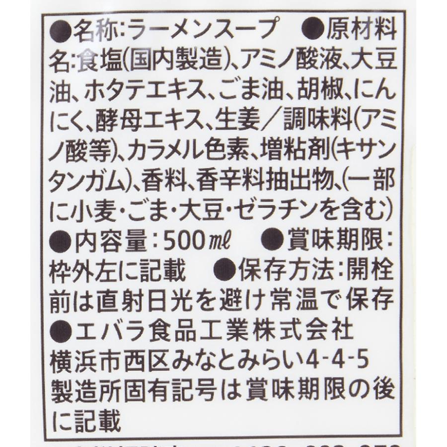 エバラ e-Basic塩ラーメンスープ 500ml 常温　爆買 | エバラ食品 | 02