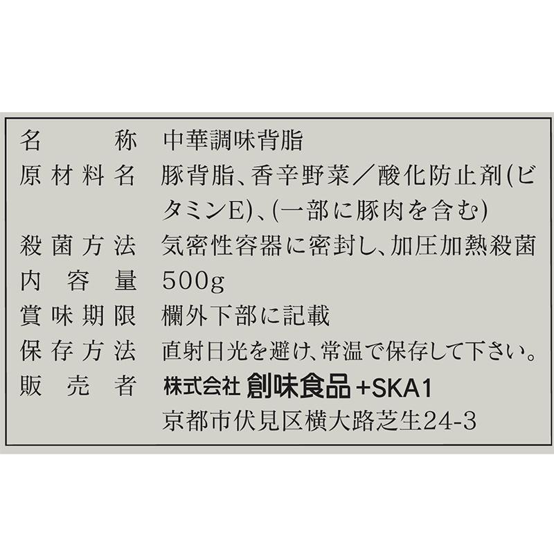 創味食品 フレッシュダイス 500ｇ 中華調味背脂 業務用 常温　爆買 | 創味 | 01