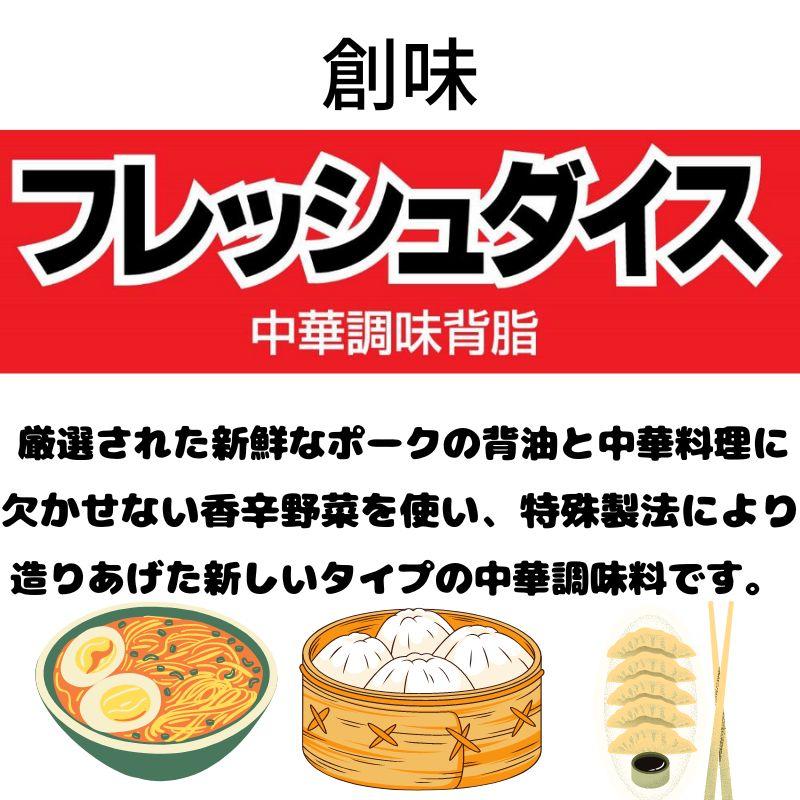 創味食品 フレッシュダイス 500ｇ 中華調味背脂 業務用 常温　爆買 | 創味 | 02