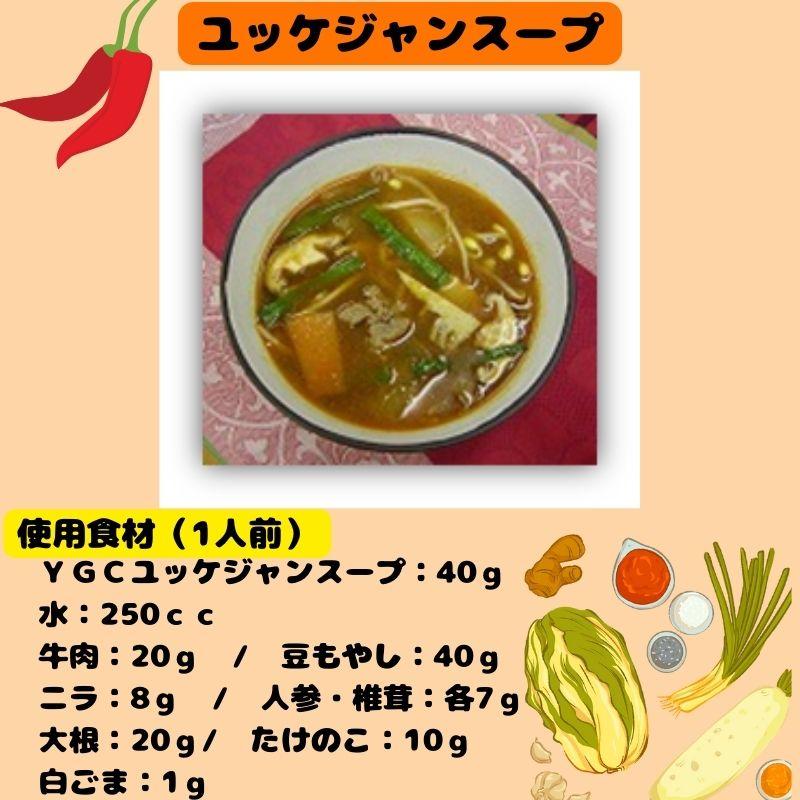 YGC ユッケジャンスープ 1L  常温　爆買 |  | 01