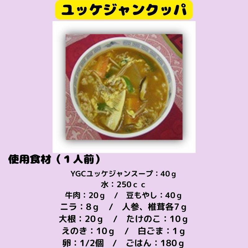 YGC ユッケジャンスープ 1L  常温　爆買 |  | 02