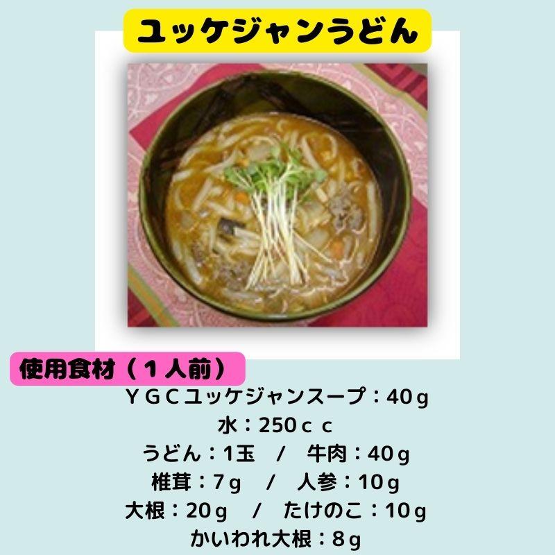 YGC ユッケジャンスープ 1L  常温　爆買 |  | 03