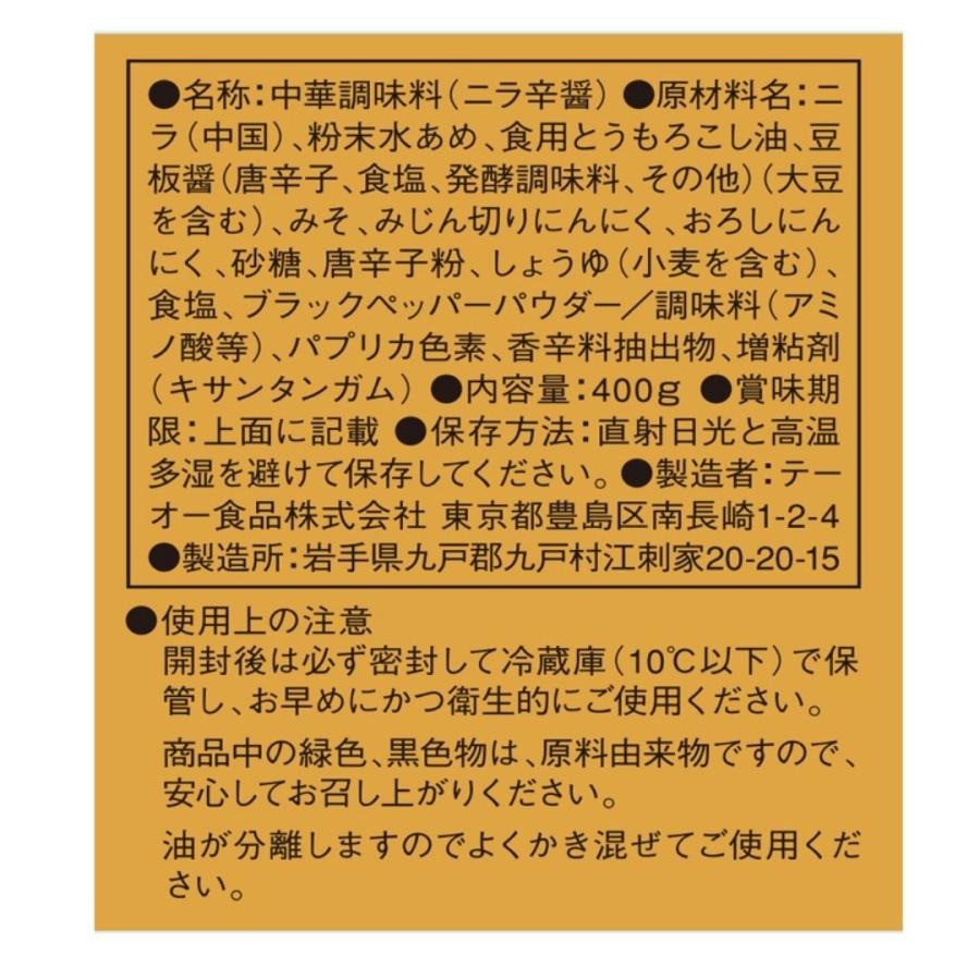 テーオー食品 ニラ辛醤 400g 常温　爆買 | テーオー食品 | 01
