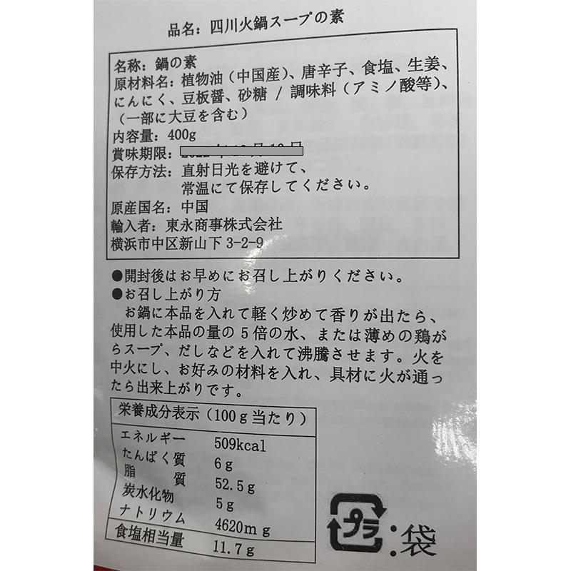東永商事 重慶火鍋底料 400g  常温　爆買 |  | 01
