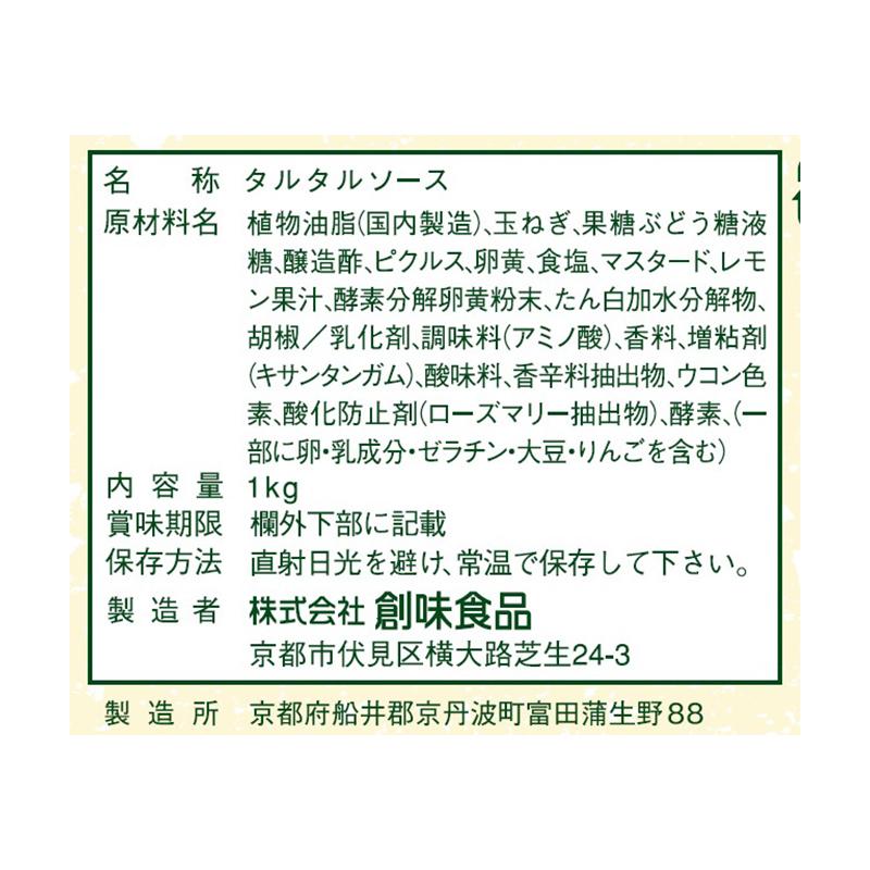創味食品 タルタルソース 1kg 常温　爆買 | 創味 | 01