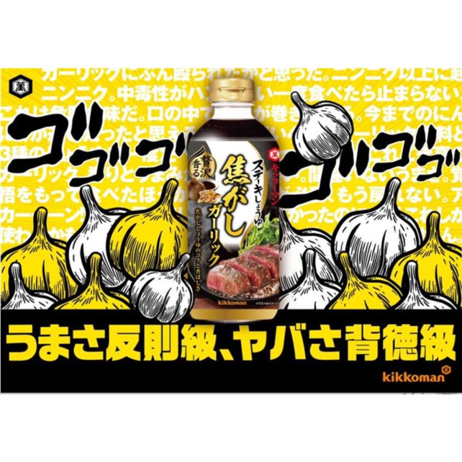 キッコーマン ステーキしょうゆ 焦がしガーリック 570g　常温　爆買 | キッコーマン