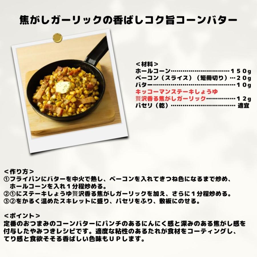 キッコーマン ステーキしょうゆ 焦がしガーリック 570g　常温　爆買 | キッコーマン | 04