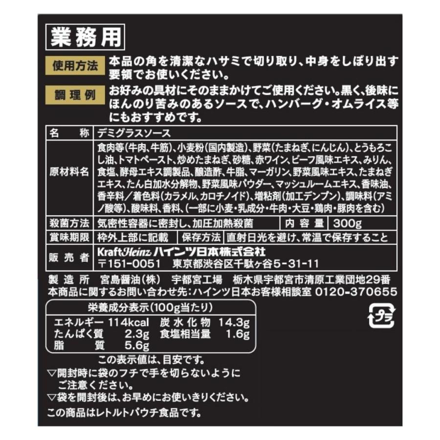 ハインツ デミグラスソースブラック　ストレート 300ｇ　常温　爆買 | HEINZ | 03