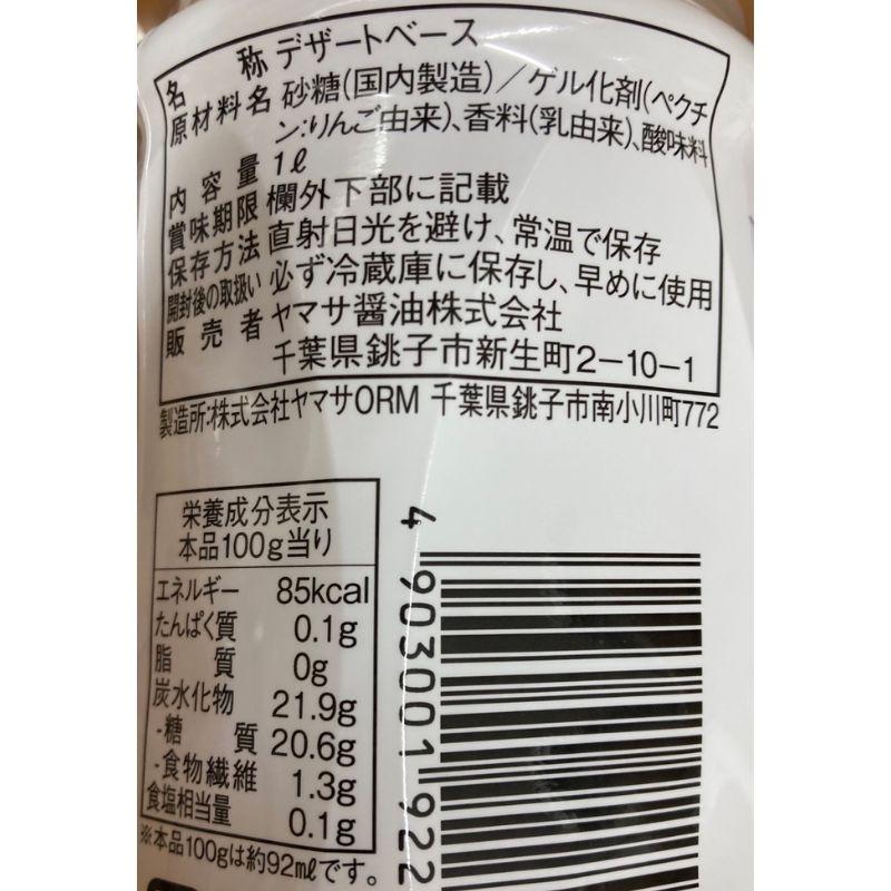 ヤマサ デザートベース ヨーグルト風味 1L　爆買 | ヤマサ | 04