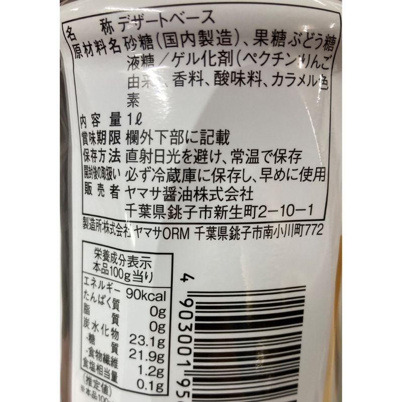 ヤマサ デザートベース 杏仁風味 1L　爆買 | ヤマサ | 03