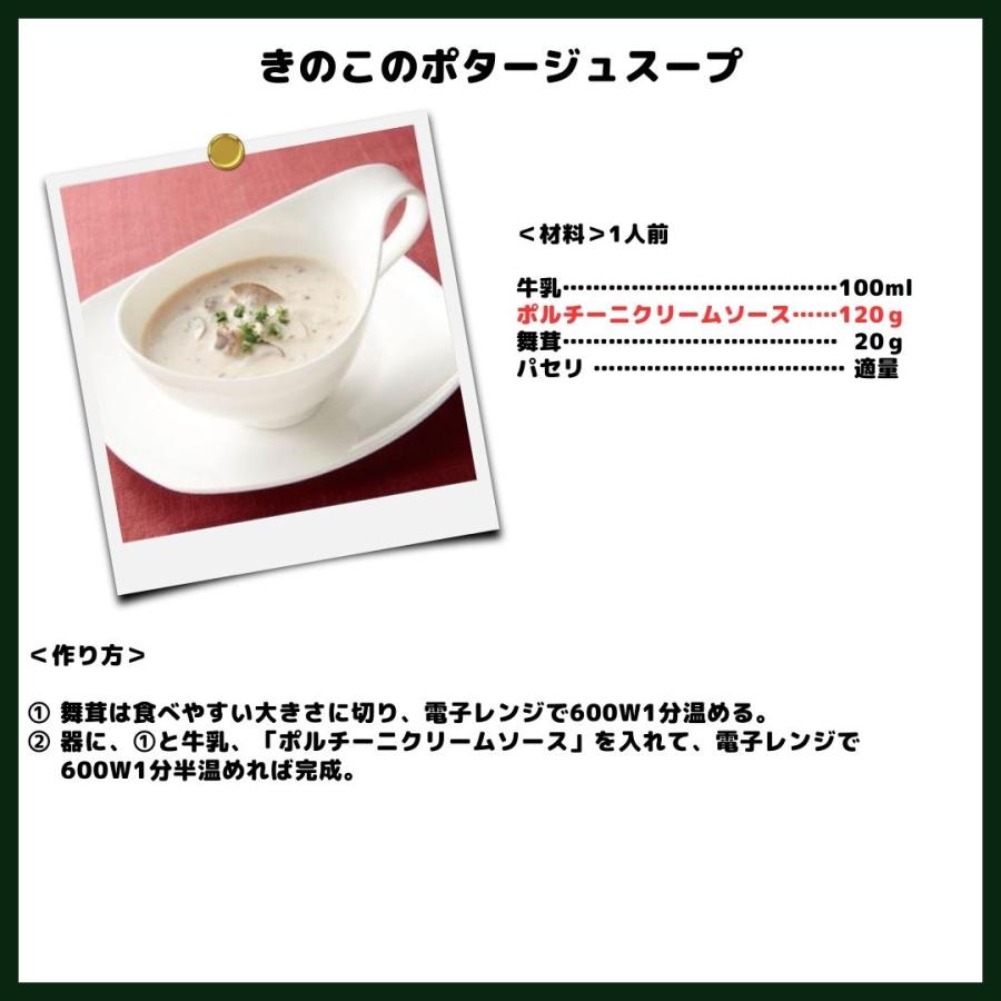 パスタソース　創味食品 ポルチーニクリームソース  ハコネーゼ 業務用 120ｇ 常温　爆買 | 創味 | 02
