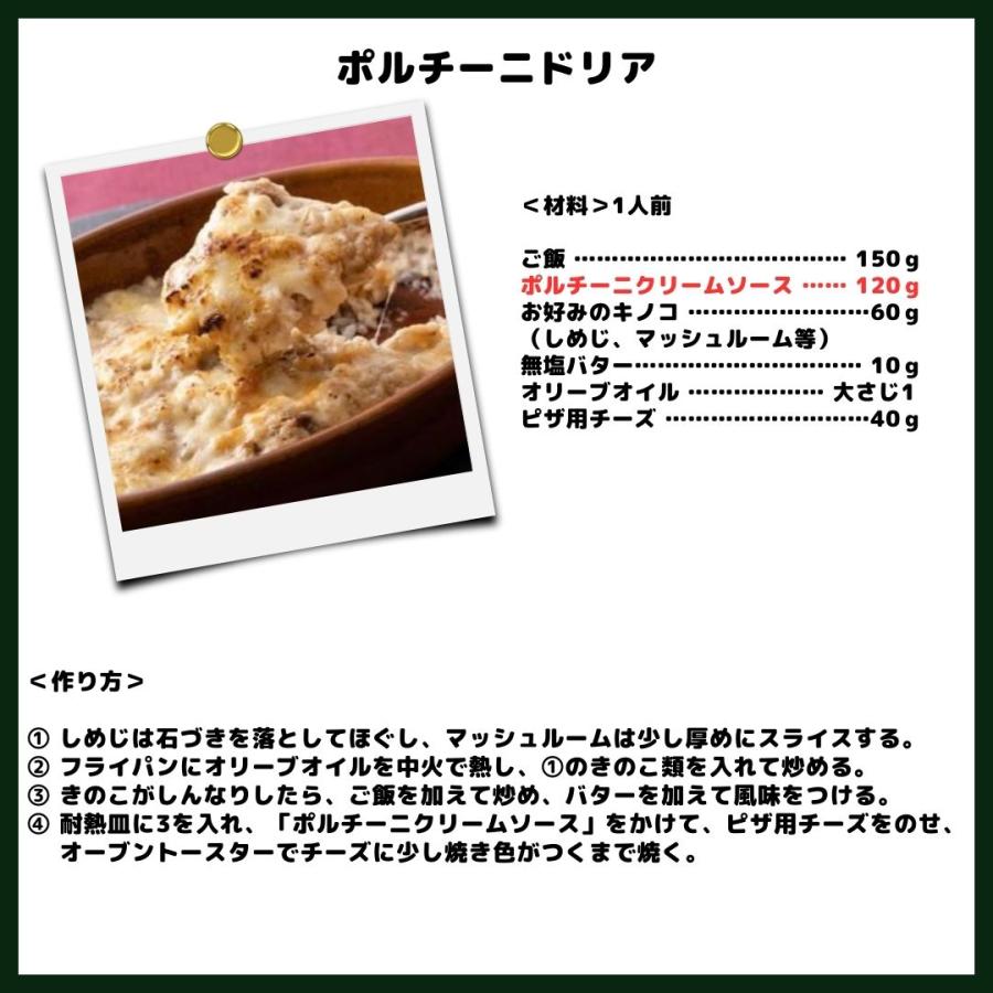 パスタソース　創味食品 ポルチーニクリームソース  ハコネーゼ 業務用 120ｇ 常温　爆買 | 創味 | 03