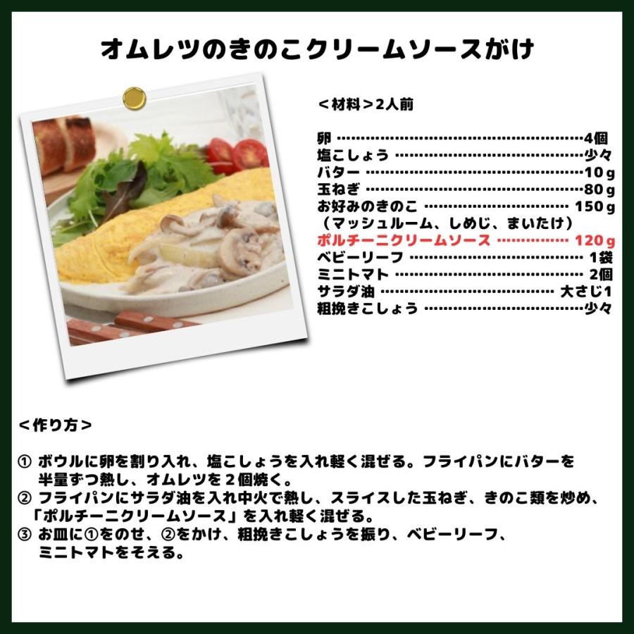 パスタソース　創味食品 ポルチーニクリームソース  ハコネーゼ 業務用 120ｇ 常温　爆買 | 創味 | 05