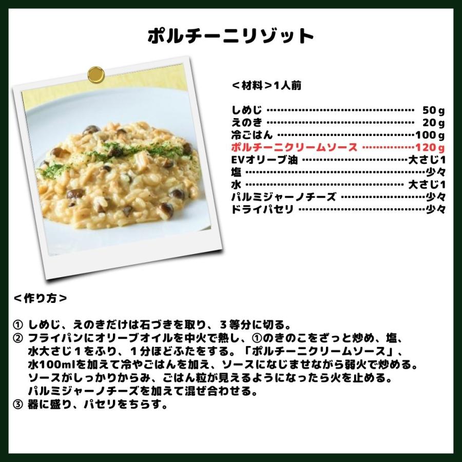 パスタソース　創味食品 ポルチーニクリームソース  ハコネーゼ 業務用 120ｇ 常温　爆買 | 創味 | 06