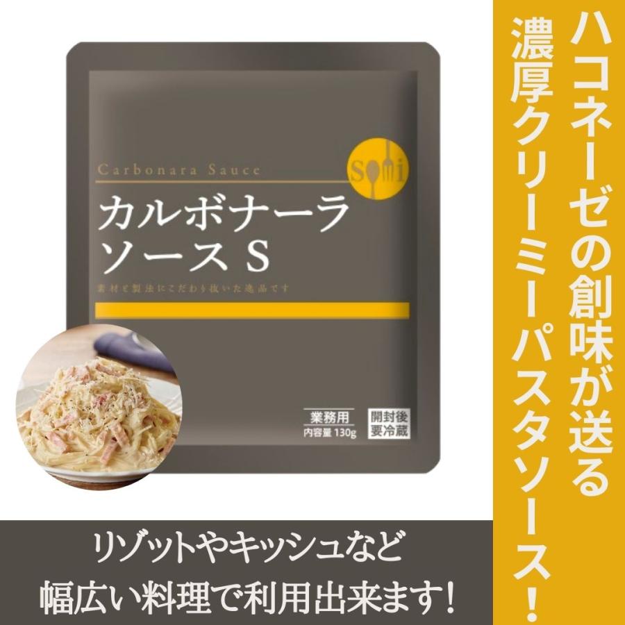 パスタソース　創味食品 カルボナーラソース  ハコネーゼ 業務用 130ｇ 常温　爆買 | 創味