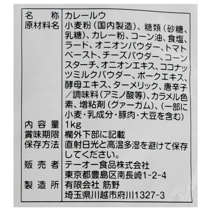 テーオー食品 ハイグレード21カレールウ 1kg 常温 爆買 |  | 02
