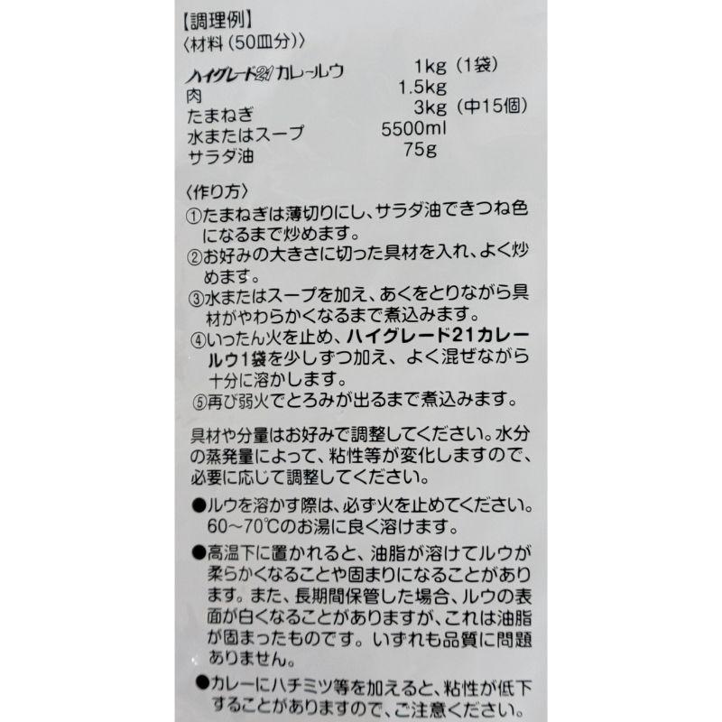 テーオー食品 ハイグレード21カレールウ 1kg 常温 爆買 |  | 03