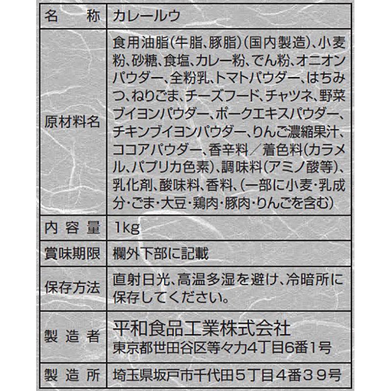 平和のうま伽哩 1kg 常温　爆買 |  | 04
