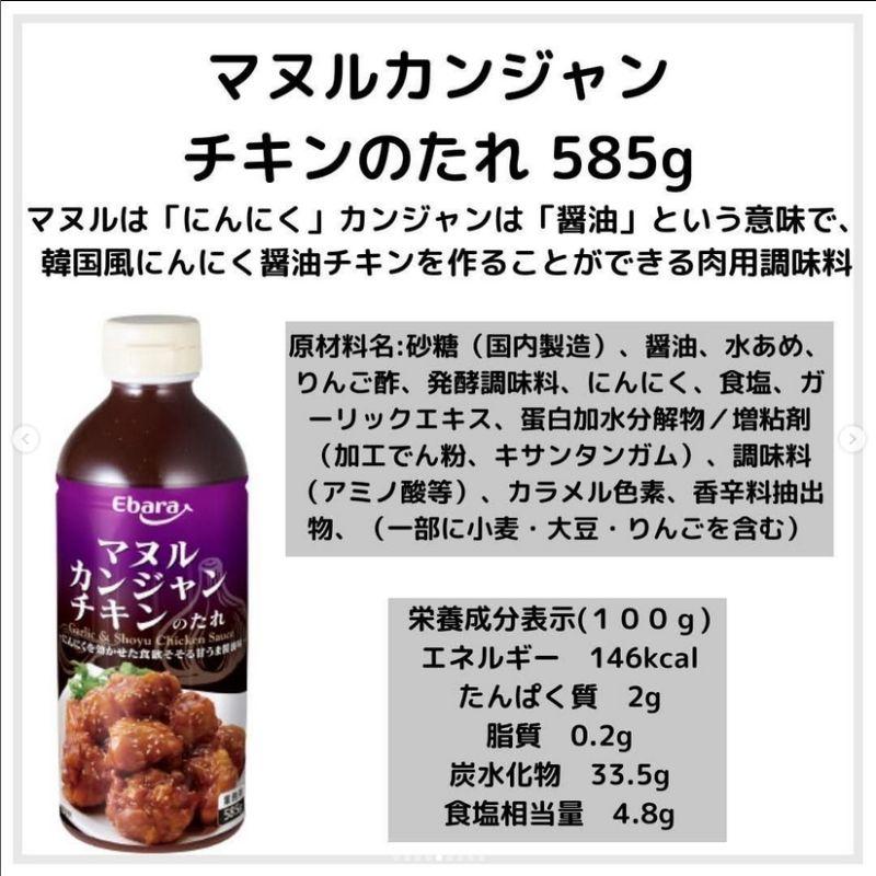 エバラ マヌルカンジャンチキンのたれ 585g 常温　爆買 | エバラ食品 | 01