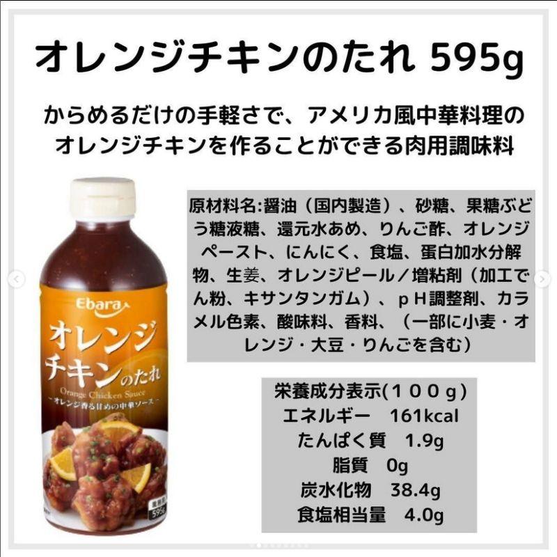 エバラ オレンジチキンのたれ 585g 常温　爆買 | エバラ食品 | 02