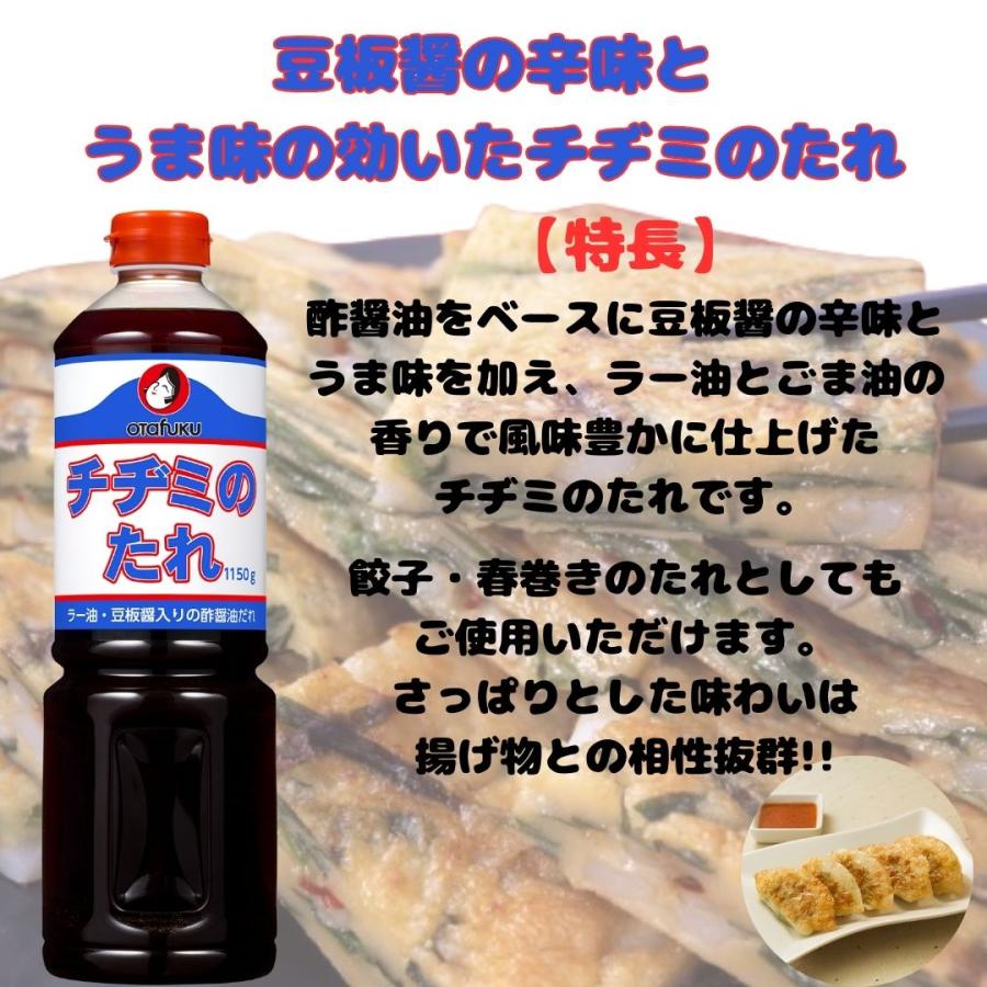 オタフク チヂミのたれ 1150g　常温　爆買 | オタフクソース | 01