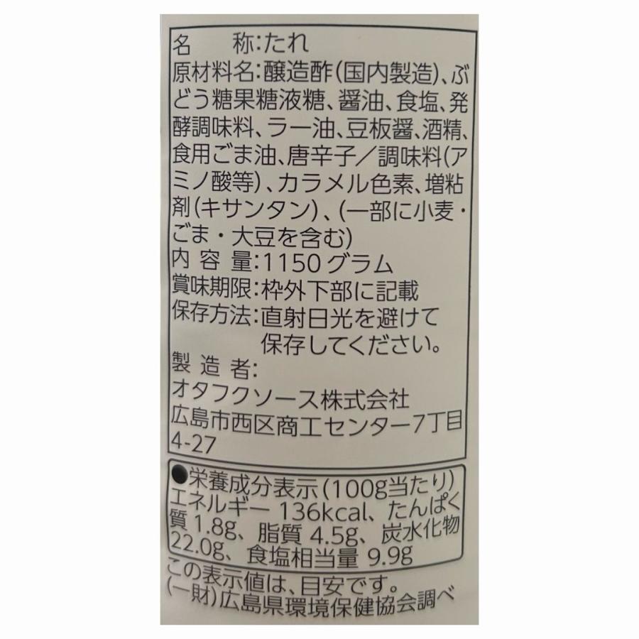 オタフク チヂミのたれ 1150g　常温　爆買 | オタフクソース | 03