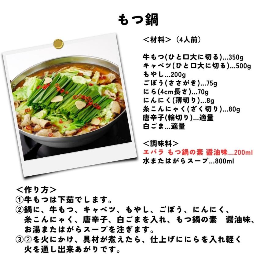 エバラ　もつ鍋の素　1L　常温　爆買 | エバラ食品 | 02